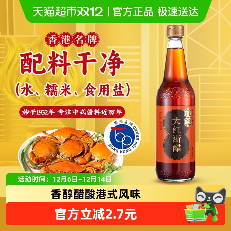 八珍500ml家用红醋大红浙醋八珍