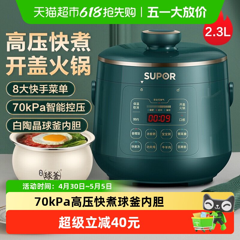 苏泊尔电压力锅2.3升迷你智能家用高压锅1-3人多功能白陶晶球釜