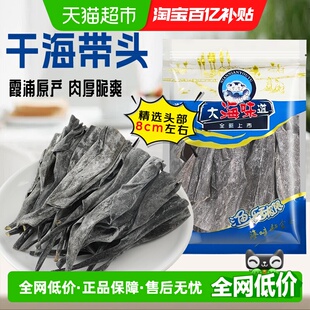 鲜窝窝干海带头150g海带根厚海带梗干昆布霞浦海带煲汤火锅食材