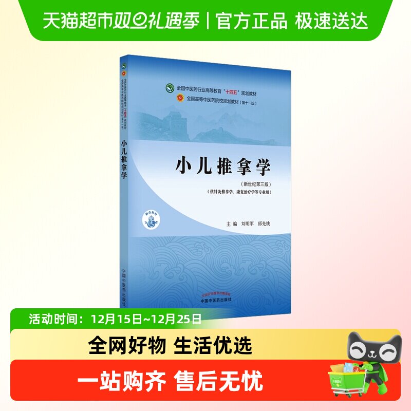 小儿推拿学新世纪第3版教材全国
