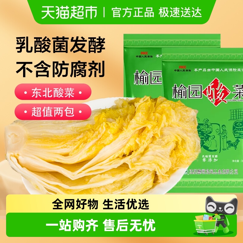榆园正宗东北酸菜1kg*2无防腐剂