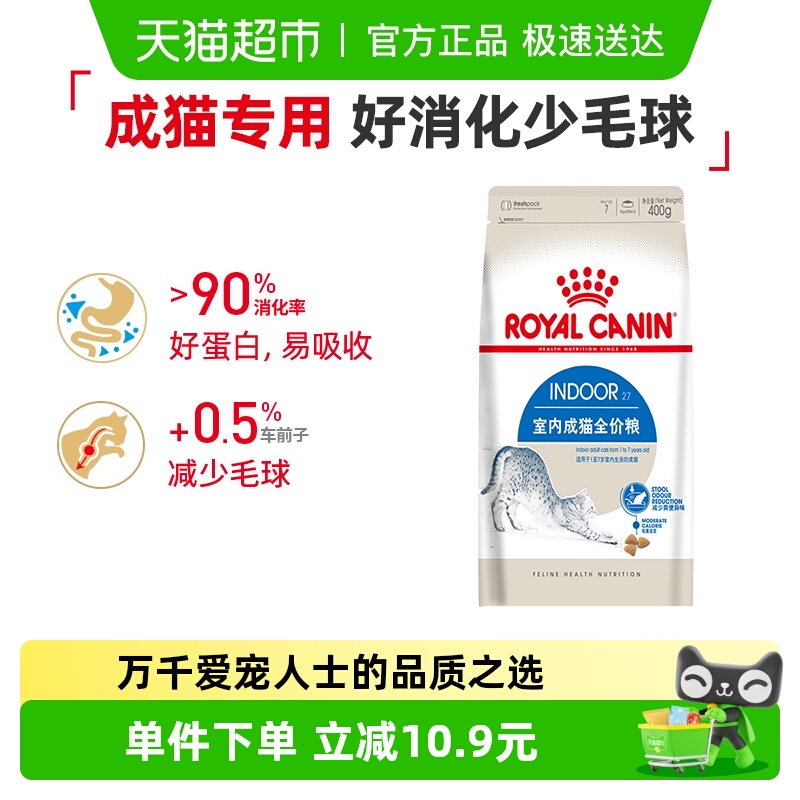 皇家i27室内成猫猫粮400g