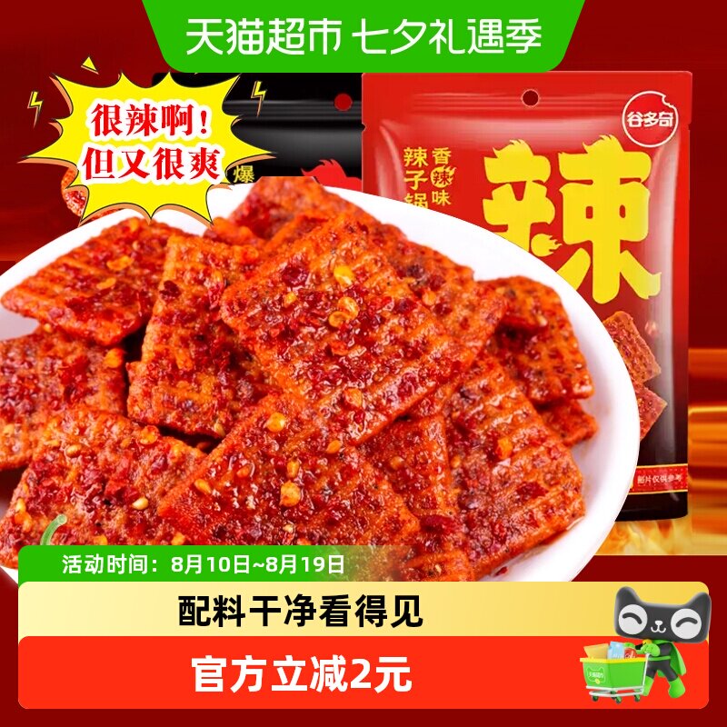 谷多奇辣子锅巴香辣味爆辣味解馋小零食小吃网红膨化休闲食品
