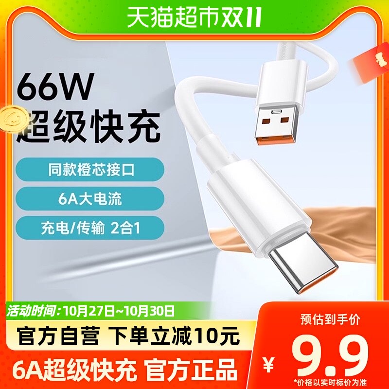 讯迪type-c数据线6a快充适用华为小米闪充专用tpyec充电器1米高性价比高么？