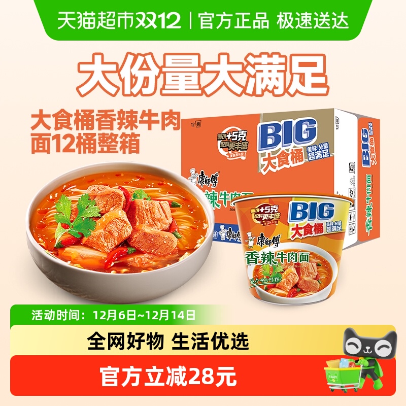 康师傅方便面大食桶香辣牛肉面桶装泡面速食食品