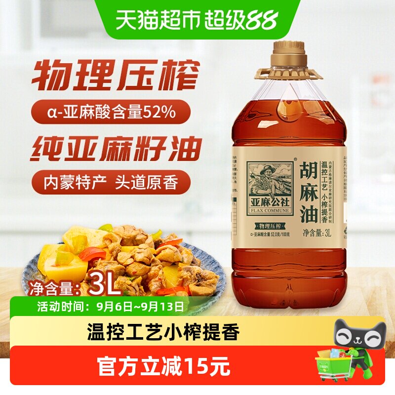 亚麻公社头道胡麻油温控工艺3L图片