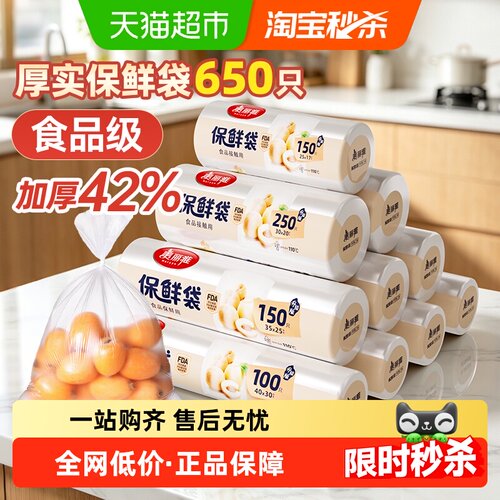 美丽雅点断式易撕食品级保鲜袋