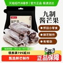 牧果人原味醬芒果干九制臺式 蜜餞果脯8090后懷舊追劇休閑零食