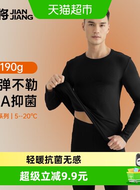 健将男士纯棉抗菌保暖套装