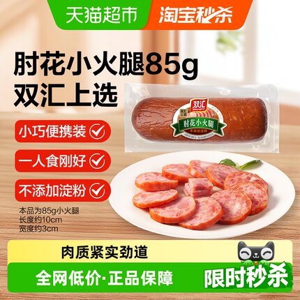 【详情领优惠】双汇火腿肠肘花小火腿无淀粉零食卤味即食熟食