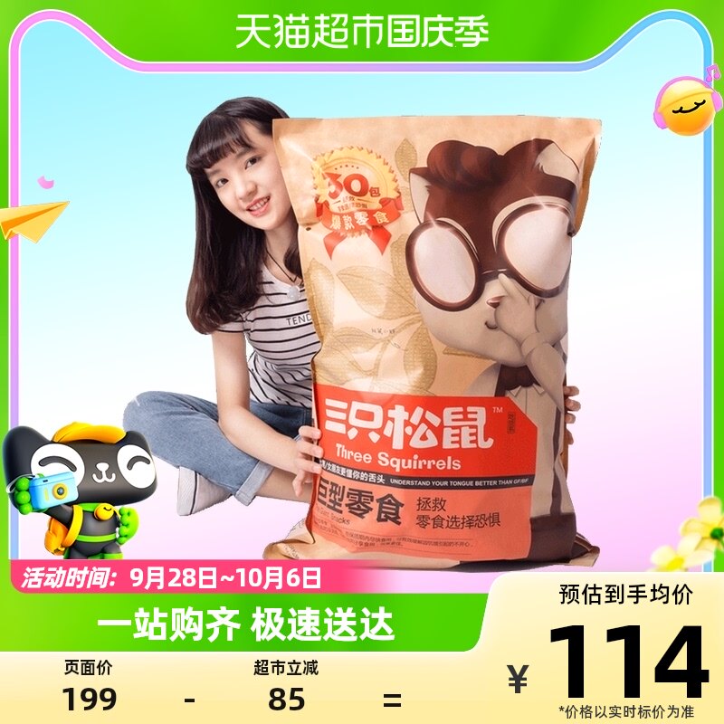 三只松鼠巨型零食大礼包30袋3186g送女友送礼网红零食使用感如何?