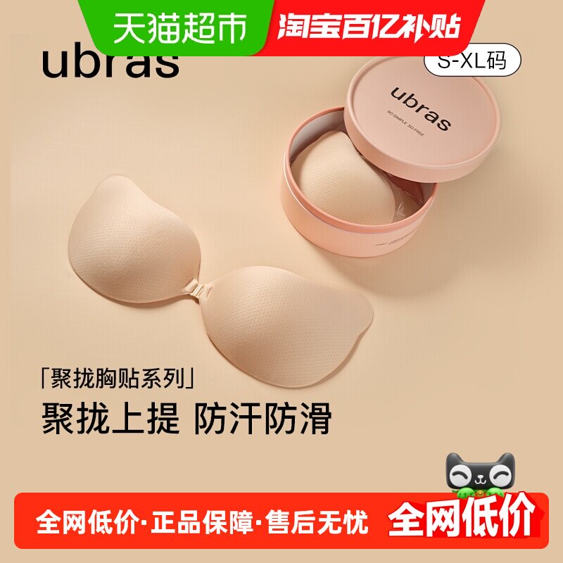 ubras软软杯胸贴聚拢性感隐形防凸点乳贴婚纱轻盈透气防滑夏穿搭