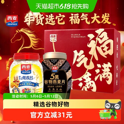 西麦福气满满即食燕麦片送礼