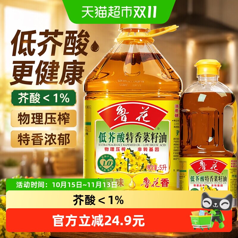 鲁花低芥酸特香菜籽油菜油5L+2L厨房食用油物理压榨非转基因