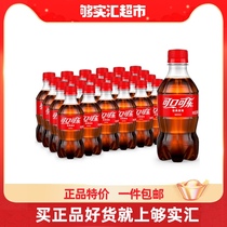 可口可乐碳酸饮料迷你mini300mlx24瓶整箱汽水官方正品