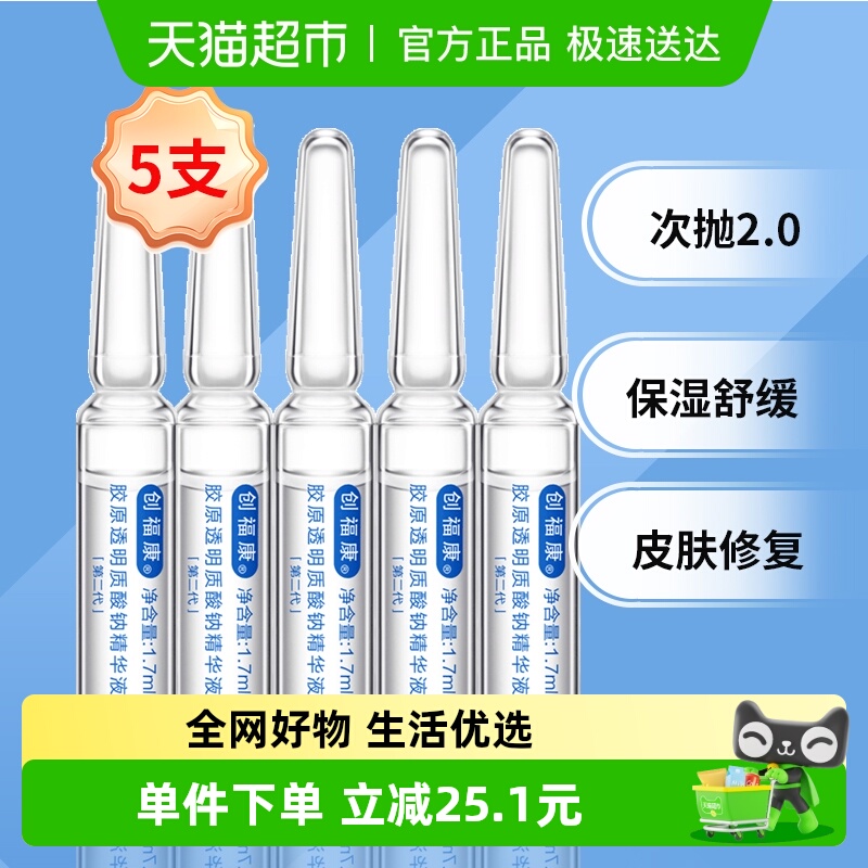 创福康透明质酸钠