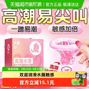 大象高潮****套正品 旗舰超薄裸入玻尿酸****男用002隐形套