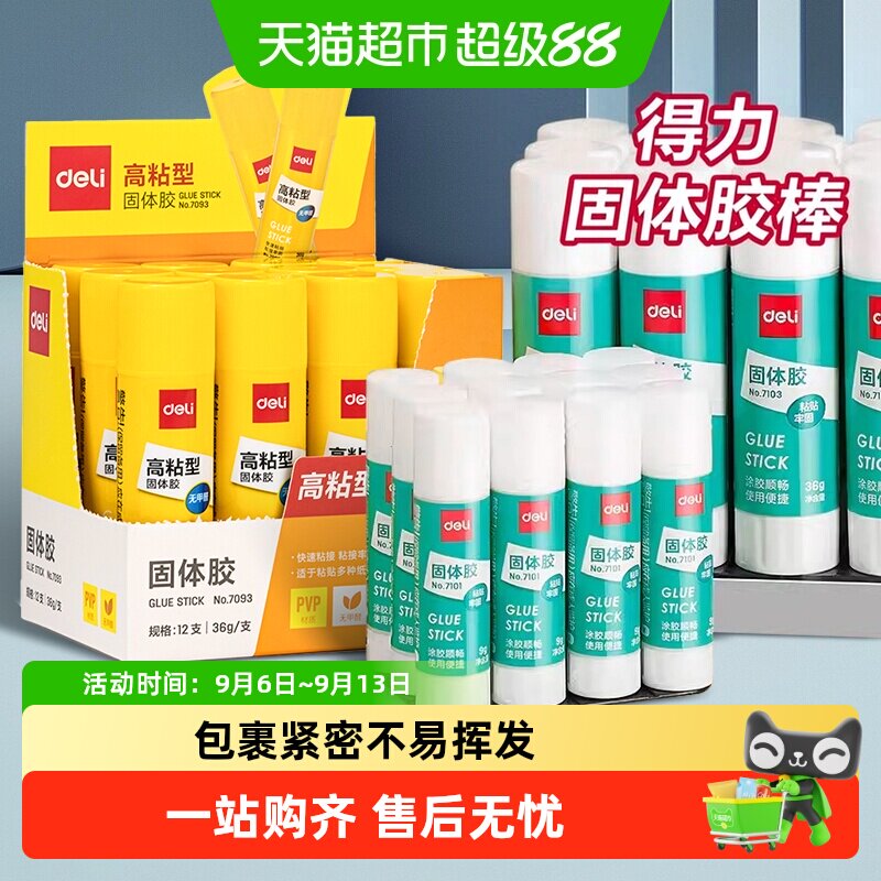 得力固体胶棒高粘度学生轻松水洗图片