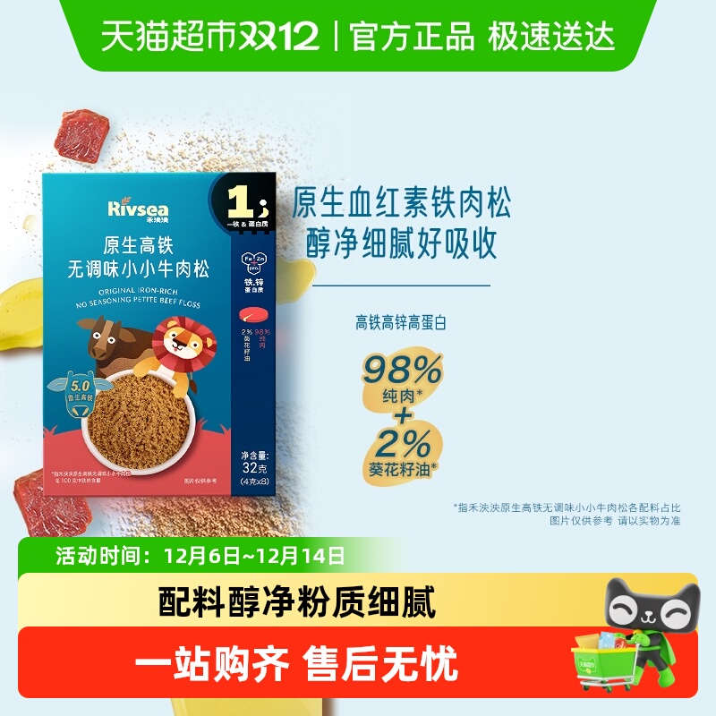 禾泱泱高铁牛肉松猪肉松