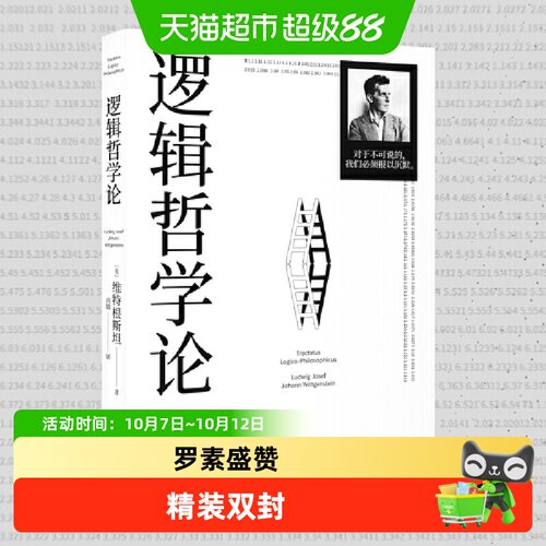 当当网逻辑哲学论100周年纪念版