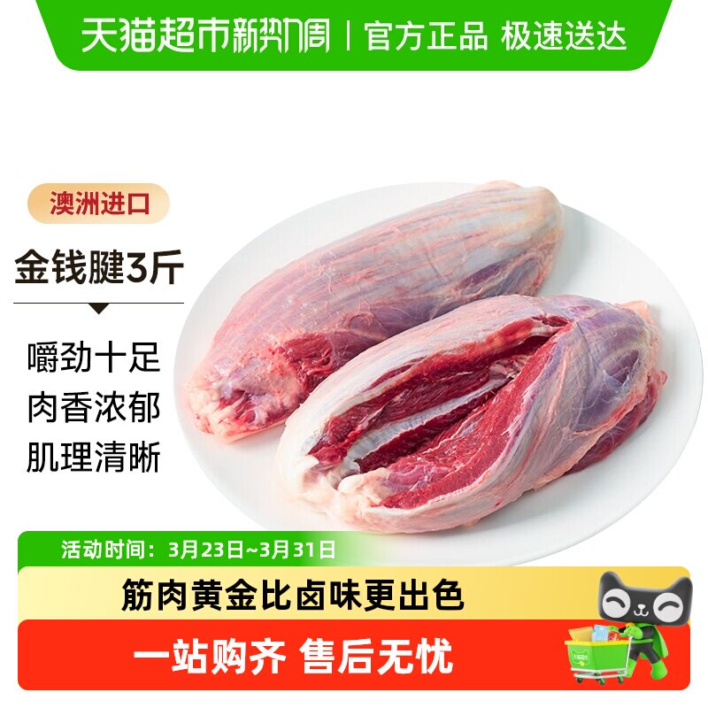 中农顺牛肉原切金钱腱澳洲进口草饲牛肉核心腱芯健身食材生鲜牛腱