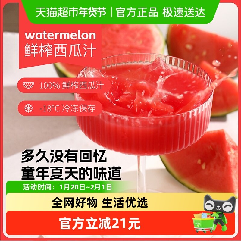 maprao纯果汁西瓜汁235ml*9瓶鲜榨果汁 HPP高压灭菌不添加1滴水,咖啡/麦片/冲饮,纯果蔬汁/纯果汁,淘宝优惠券,粉丝福利购,淘宝优惠卷