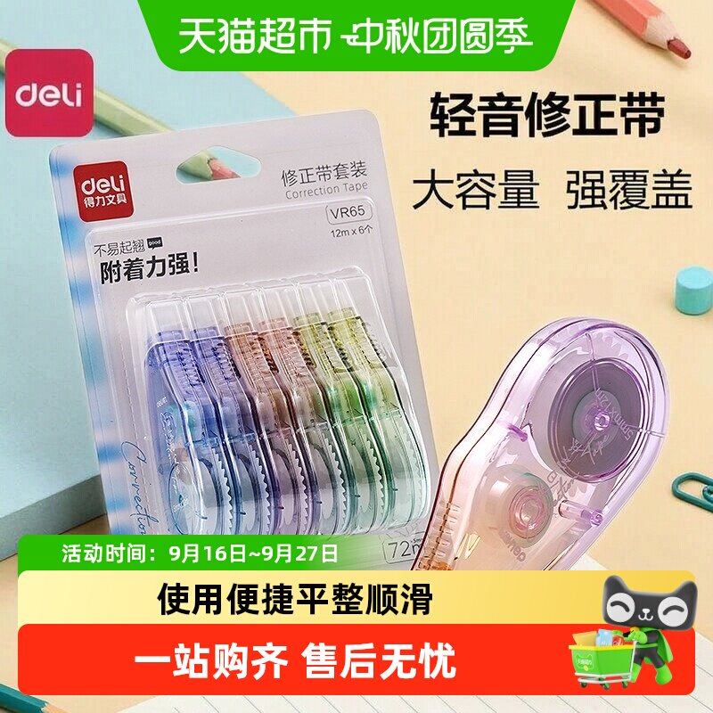 得力渐变色静音修正带握感舒适图片