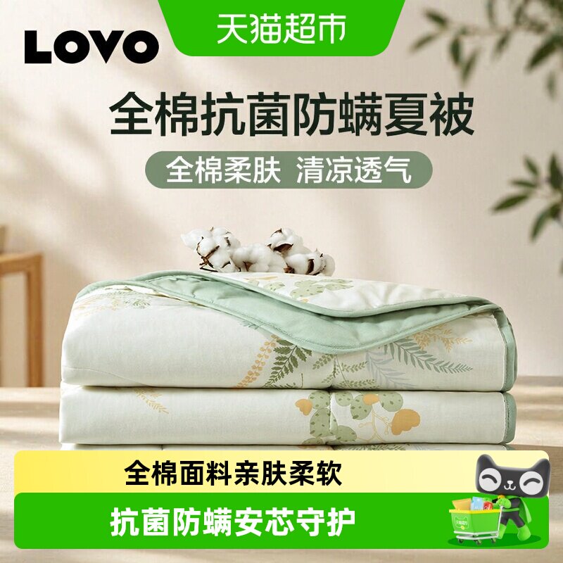罗莱LOVO全棉纤维抗菌夏被空调被图片