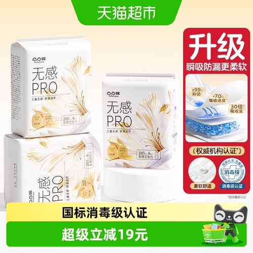凸凸棉无感pro280m卫生巾