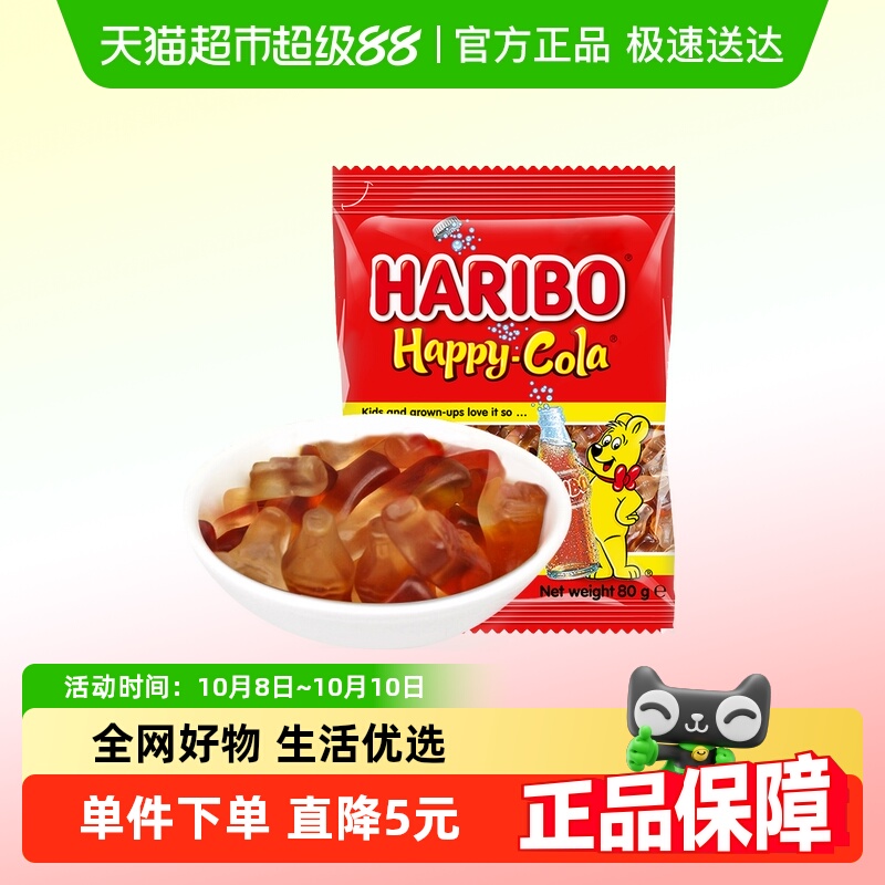 Haribo哈瑞宝小熊软糖橡皮糖喜糖可乐软糖儿童零食网红qq糖果80g