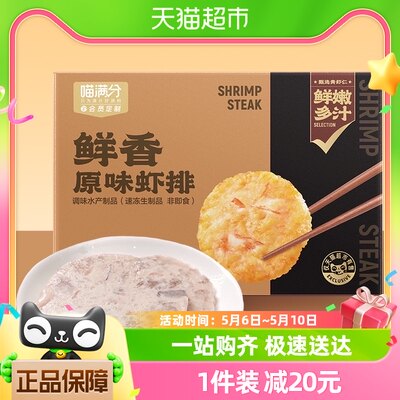 喵满分纯虾排720g×1盒