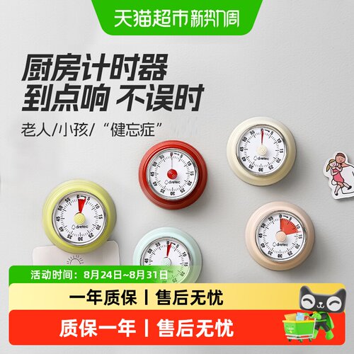DRETEC多利科磁吸厨房计时器