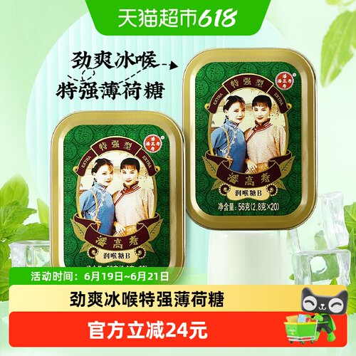 特强润喉糖潘高寿40粒