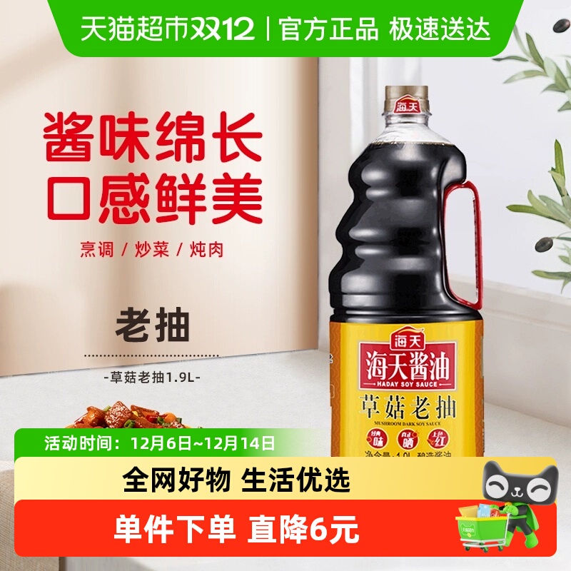 海天草菇老抽酱油1.9L×1瓶
