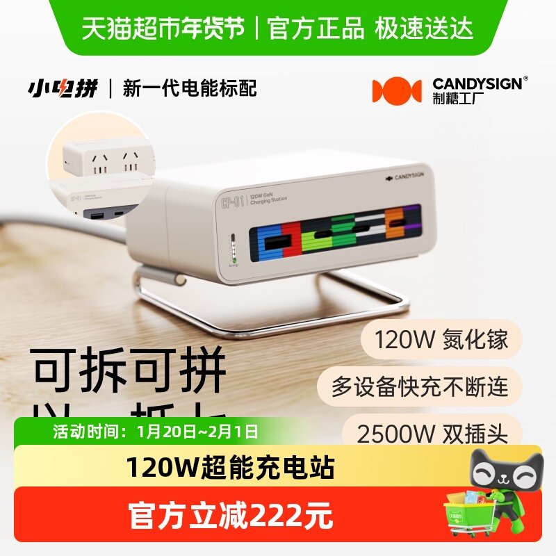 【3C认证】制糖工厂120W充电器小电拼家旅双栖桌面充电站,3C数码配件,手机充电器,淘宝优惠券,粉丝福利购,淘宝优惠卷