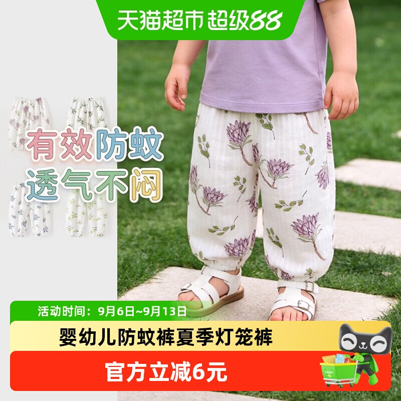 彩婴房纯棉A类婴幼儿防蚊裤