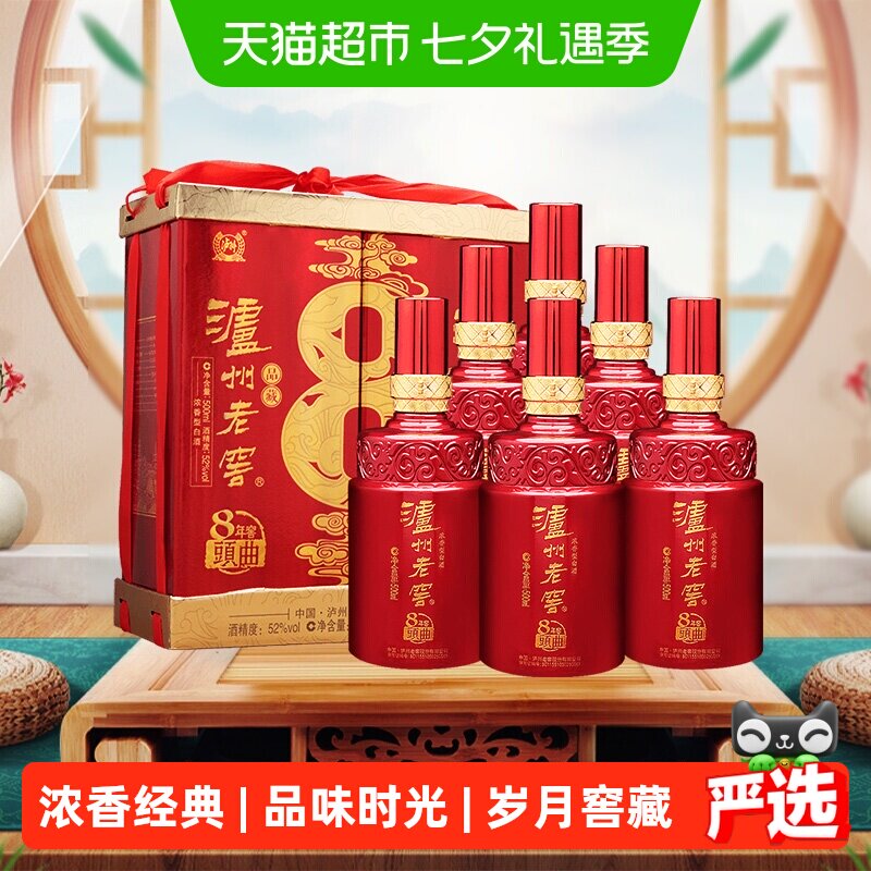 泸州老窖八年窖头曲品藏礼盒整箱