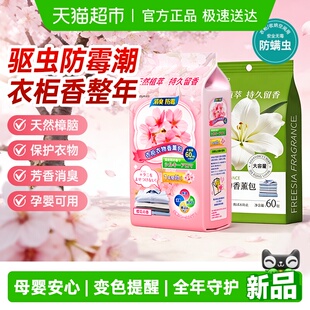 樱花香樟脑丸衣柜防霉驱虫防蛀片家用无毒衣物持久留香熏包干燥剂