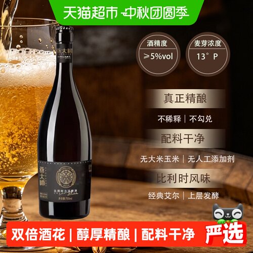 燕大师比利时精酿60天慢酵