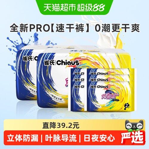 雀氏玩彩派pro拉拉裤