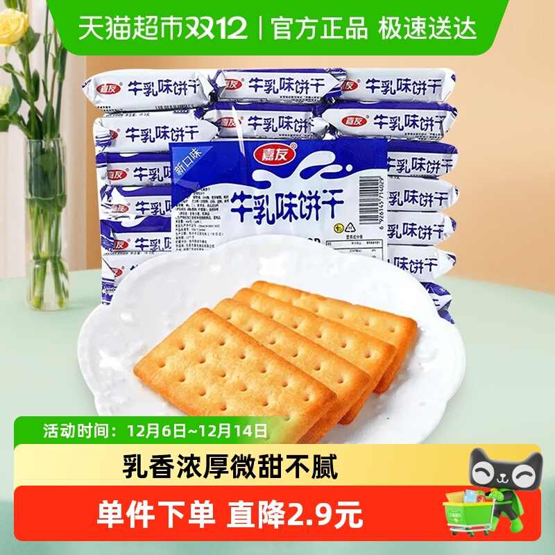 嘉友牛乳饼干468g*1袋休闲零食