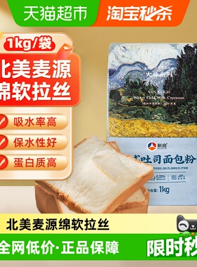 新良大师日式吐司面包粉1kg高筋面粉家用烘焙原料专用小麦面包粉