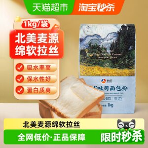 新良大师日式吐司面包粉1kg高筋面粉家用烘焙原料专用小麦面包粉