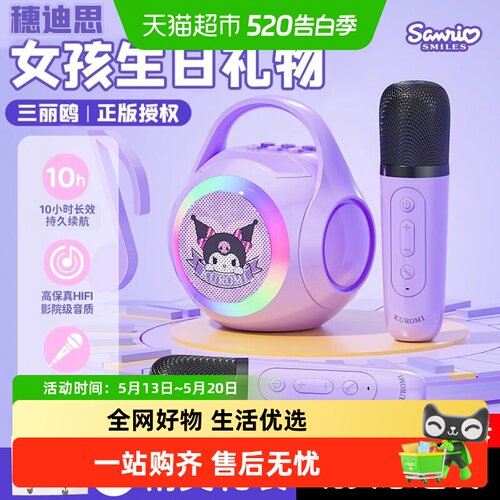 穗迪思女童生日礼物2024新款音响