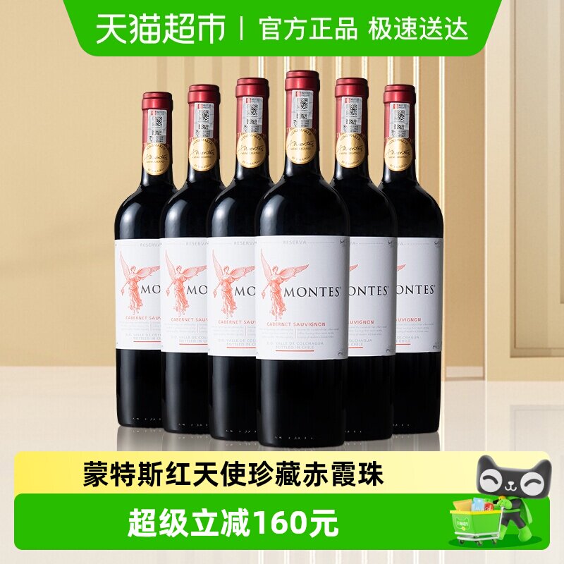 智利montes蒙特斯红天使珍藏赤霞珠干红葡萄酒750ml*6瓶婚礼宴请