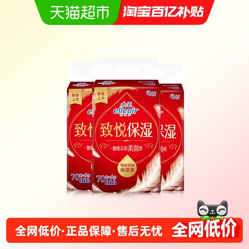 大王Elleair3层致悦保湿抽纸