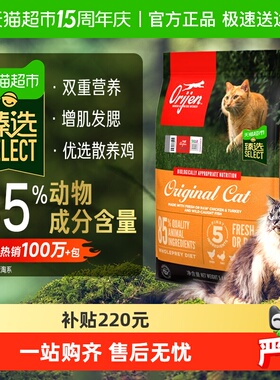 臻选Orijen原始猎食渴望猫粮成幼猫粮原味鸡肉5.4kg最近效期26/11