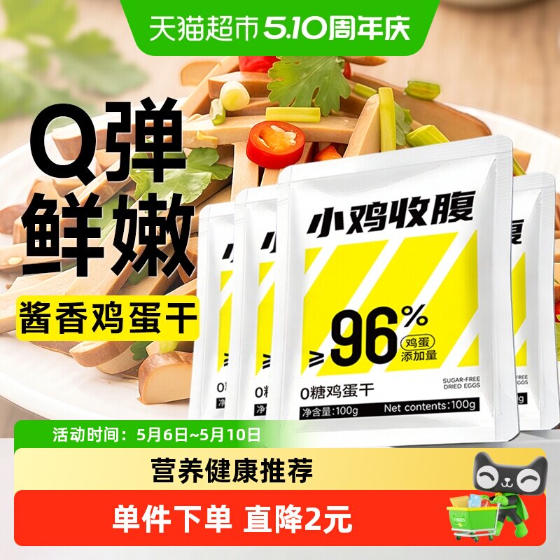 无糖酱香鸡蛋干即食五香零食品健身代餐小吃凉拌菜炒菜火锅下饭菜