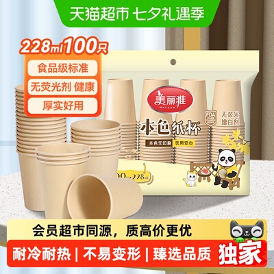 美丽雅一次性装茶水杯