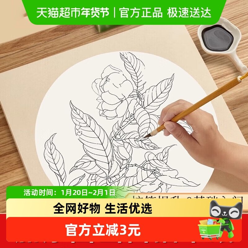 六品堂国画卡纸中国画白描临摹画册手工国画初学者入门描摹底稿,文具电教/文化用品/商务用品,宣纸,淘宝优惠券,粉丝福利购,淘宝优惠卷